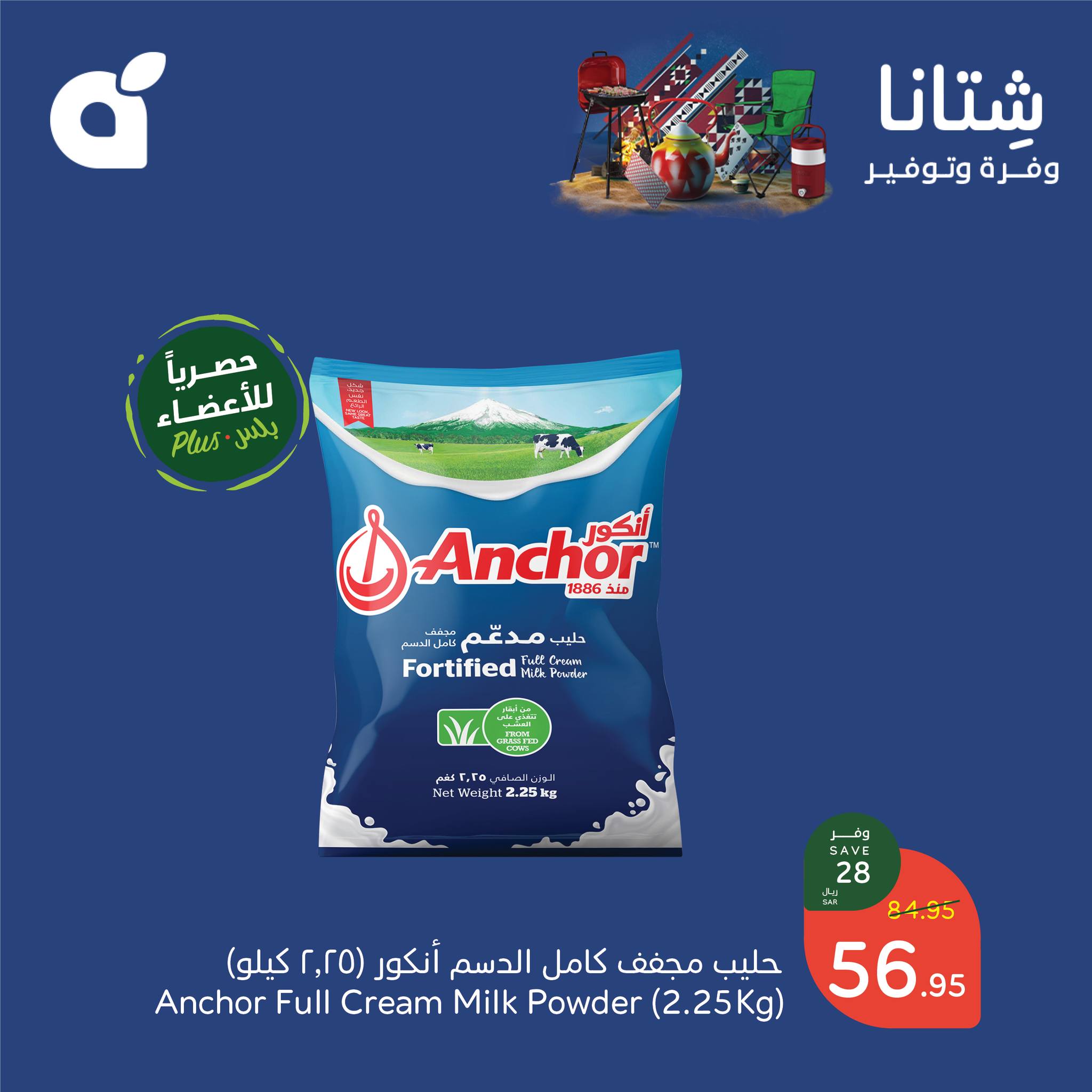 panda offers from 25dec to 31dec 2024 عروض بنده من 25 ديسمبر حتى 31 ديسمبر 2024 صفحة رقم 1